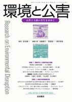 『環境と公害』